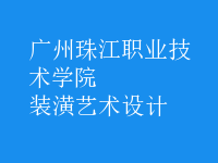 裝潢藝術(shù)設(shè)計