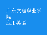 應用英語