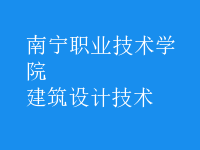 建筑設(shè)計技術(shù)