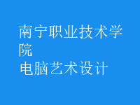 電腦藝術(shù)設(shè)計