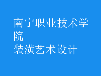 裝潢藝術(shù)設(shè)計