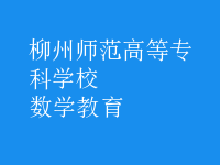 數(shù)學教育