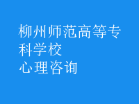 心理咨詢