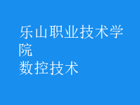 數(shù)控技術(shù)