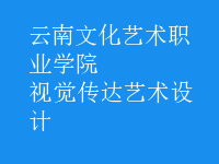 視覺傳達藝術設計