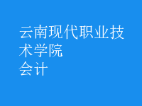 會(huì)計(jì)