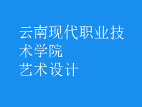 藝術(shù)設(shè)計