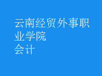 會(huì)計(jì)