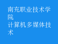 計算機多媒體技術