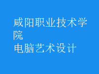 電腦藝術設計