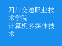 計算機多媒體技術