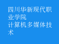 計算機多媒體技術