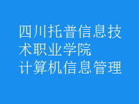 計(jì)算機(jī)信息管理