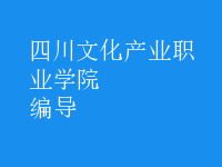 編導(dǎo)