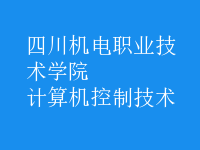 計算機控制技術(shù)