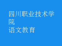 語文教育