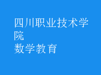 數(shù)學教育