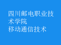 移動通信技術(shù)