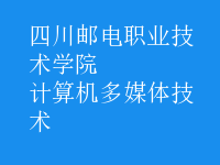 計算機多媒體技術