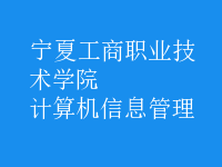 計算機信息管理