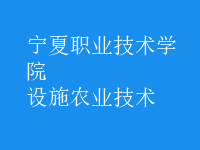 設(shè)施農(nóng)業(yè)技術(shù)