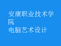 電腦藝術設計