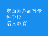 語(yǔ)文教育