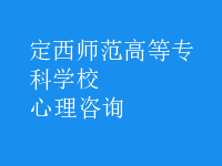 心理咨詢