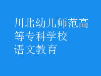 語文教育