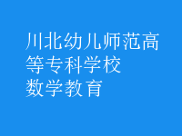 數(shù)學教育