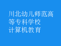 計算機教育