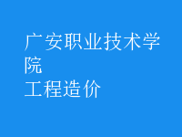 工程造價
