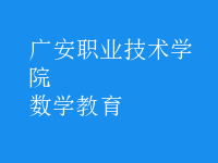 數(shù)學教育