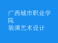 裝潢藝術(shù)設(shè)計