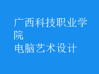 電腦藝術(shù)設(shè)計