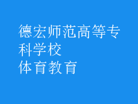 體育教育