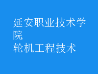 輪機工程技術