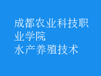 水產養(yǎng)殖技術