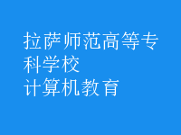 計算機教育