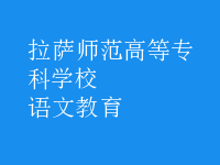 語文教育