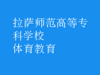 體育教育