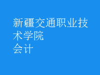 會(huì)計(jì)