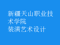 裝潢藝術(shù)設(shè)計