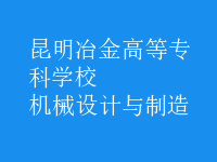 機械設(shè)計與制造