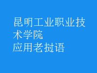 應(yīng)用老撾語(yǔ)