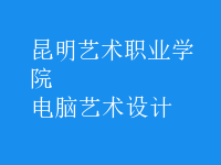 電腦藝術(shù)設(shè)計