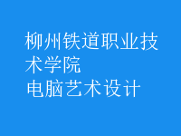 電腦藝術(shù)設(shè)計