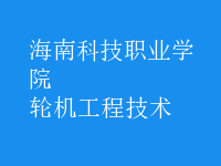 輪機工程技術