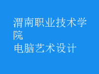 電腦藝術設計