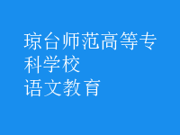 語文教育